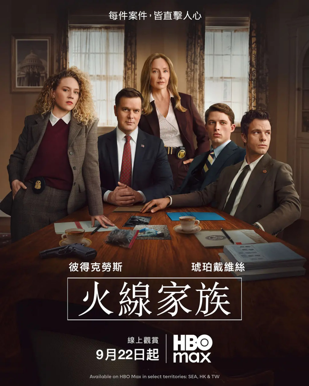 火线家族