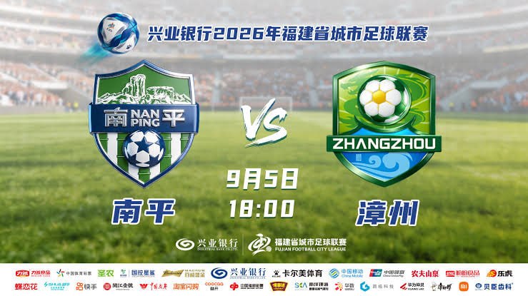 2026福建省城市足球超级联赛第17轮全场回放：漳州vs南平