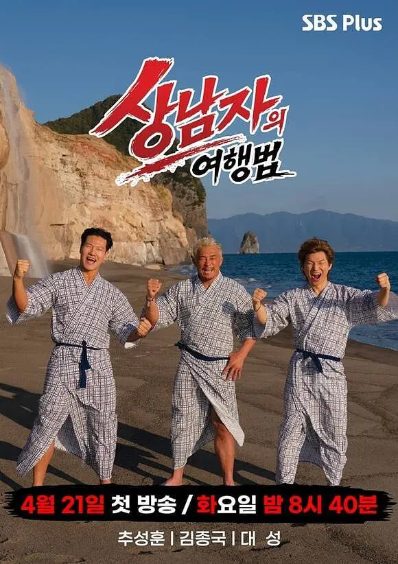 真男人的旅行法 in 九州