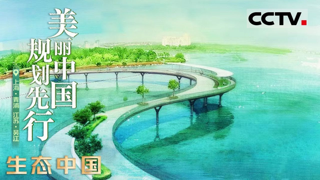 生态中国大家谈 第一季
