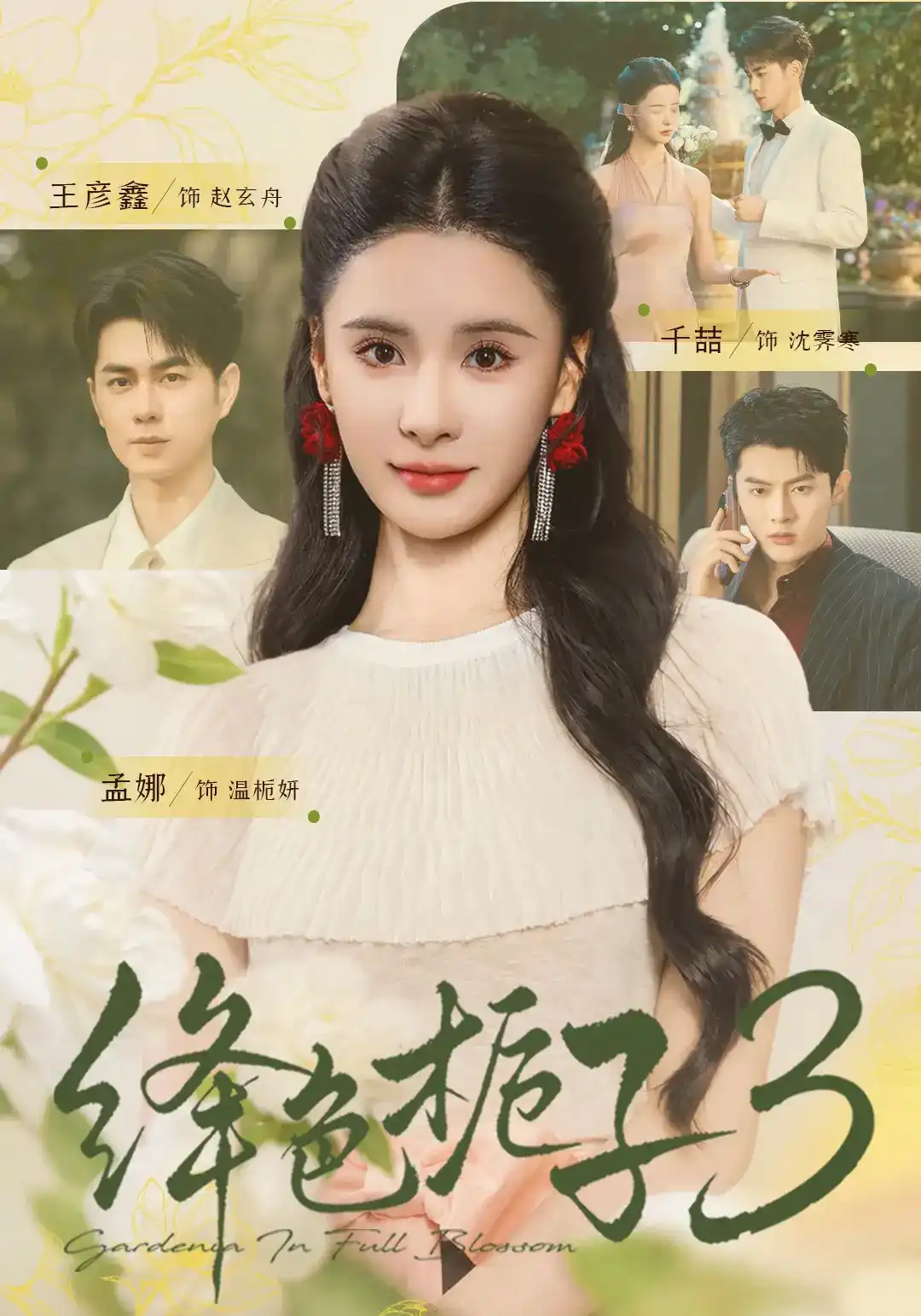 绛色栀子3