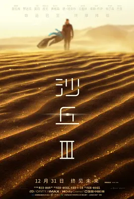 沙丘3 Dune Part Three